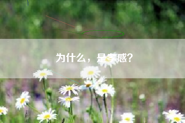 为什么，是孝感？